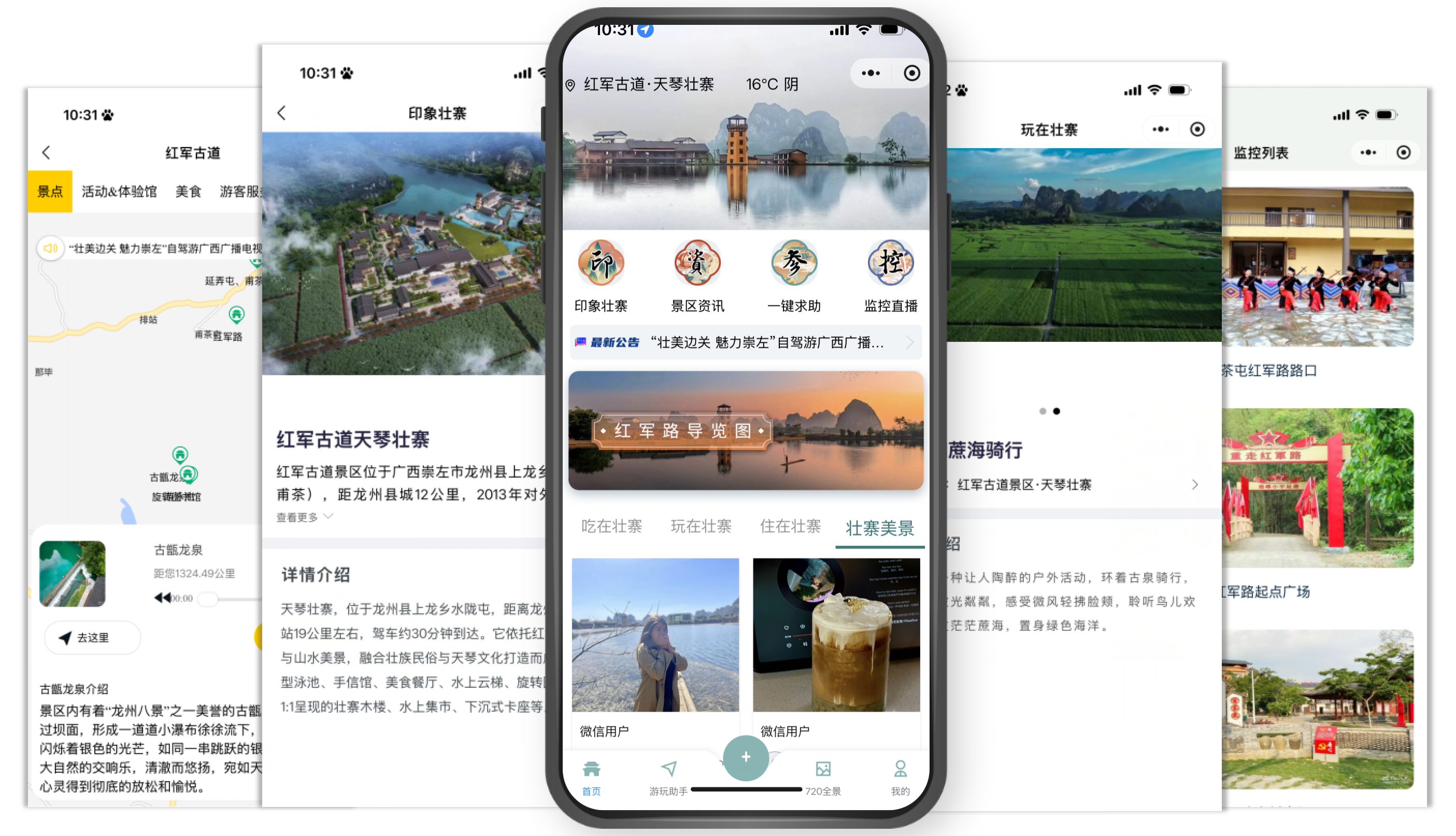 乡村游“云向导”