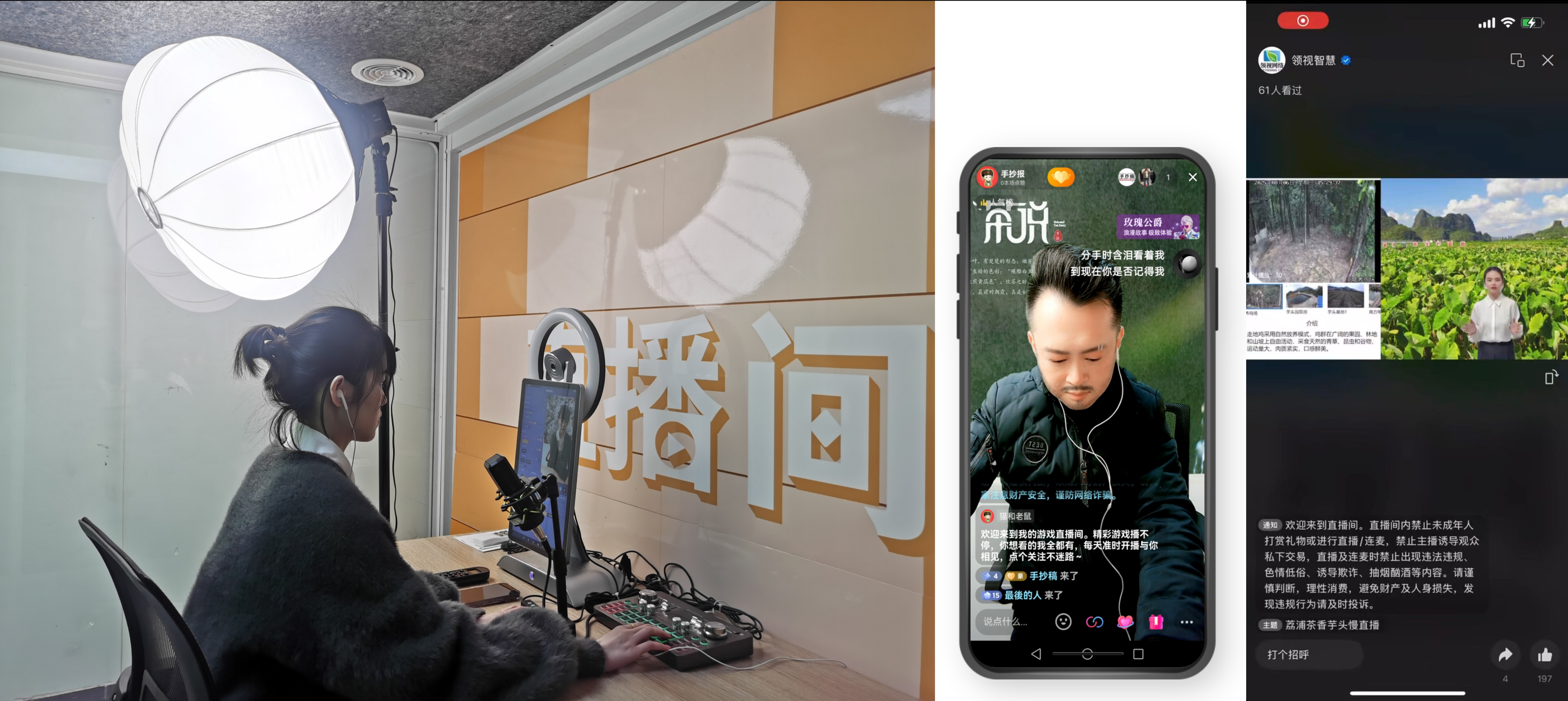 乡村种养直播间系统