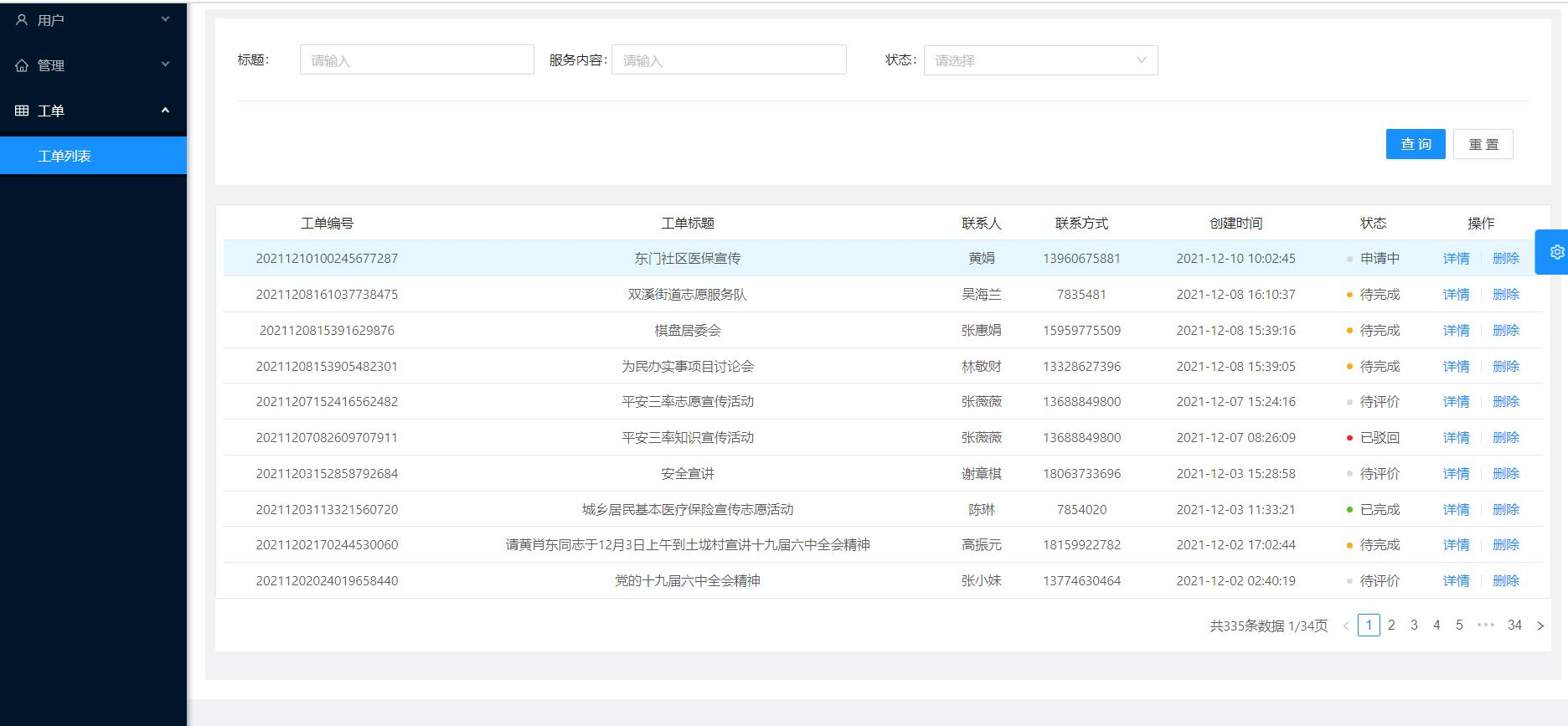 乡村文化“数字化”系统